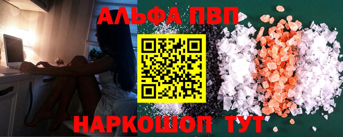 Alfa_PVP VHQ Бердск
