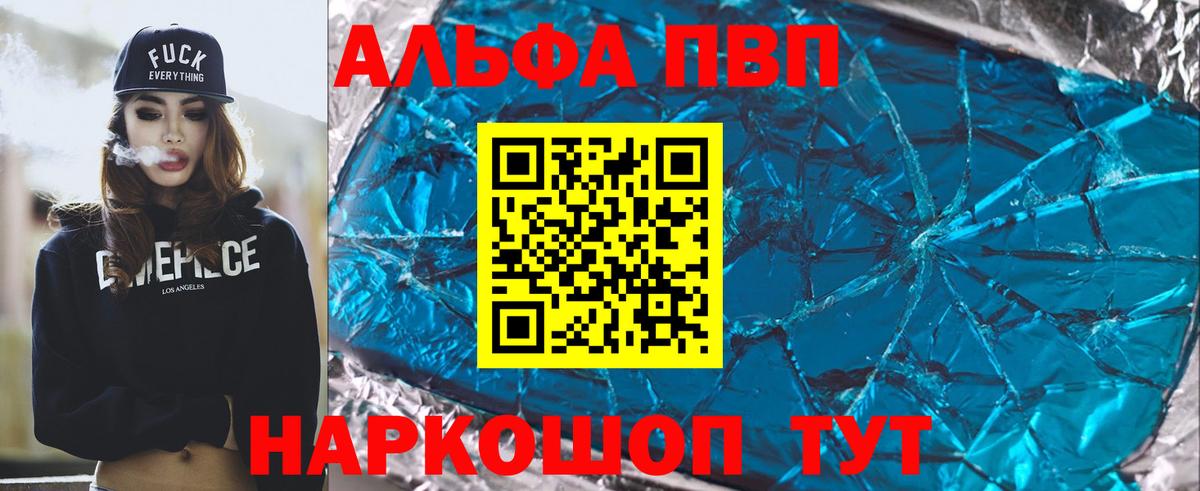 Бердск  Alpha-PVP Crystall  Alpha PVP СК КРИС  Вход с VPN 