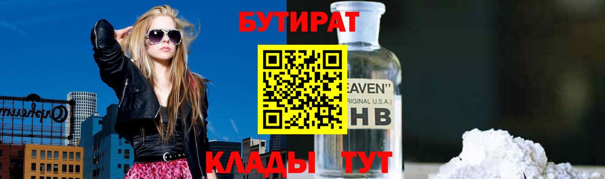 БУТИРАТ жидкий экстази Бердск