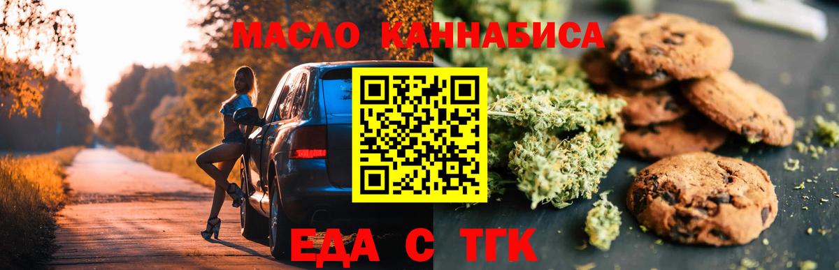 Бердск  Cannafood марихуана  Вход с VPN 