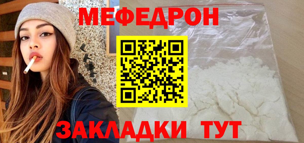 Меф мука Бердск